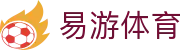 易游体育（中国）官方网站 - 网页版登录入口